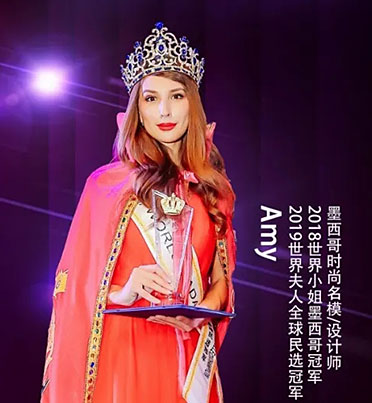 2019世界夫人全球民選冠軍Amy專訪——讓美麗溫暖時光