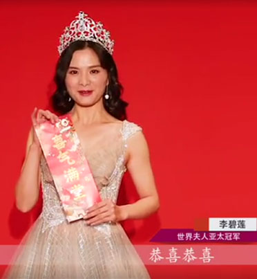 2019世界夫人大賽組委會，祝你豬年快樂，萬事順意！