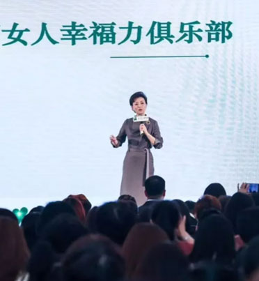 楊瀾天下女人研究院幸福力論壇（深圳站）