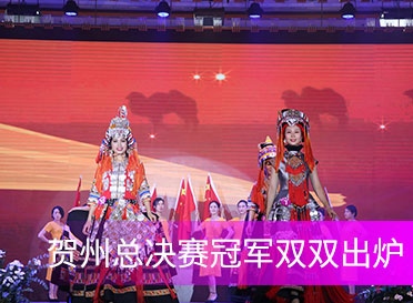 2019世界夫人賀州總決賽冠軍雙雙出爐，唐飛英、吳麗健分別“封后”