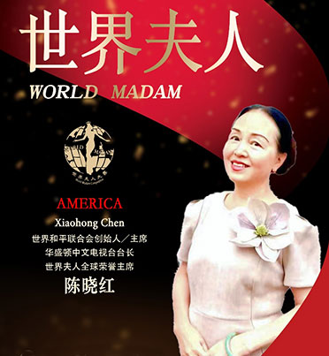 世界夫人攜手世界和平聯(lián)合會打造世界和平新女性形象
